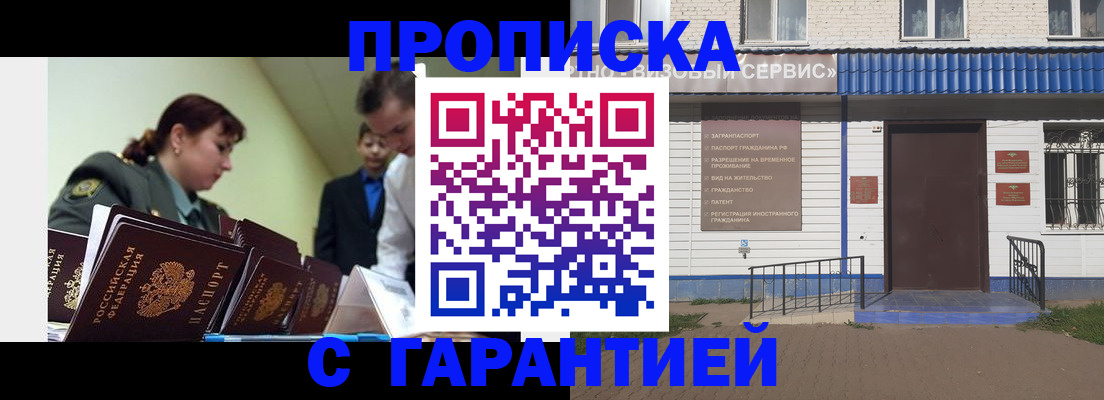 временная регистрация законно в Лабинске