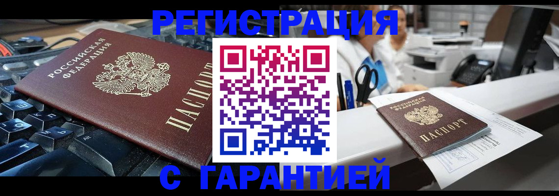 временная прописка в Лабинске